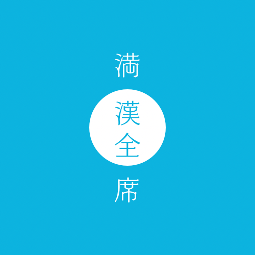 Mankanzenseki