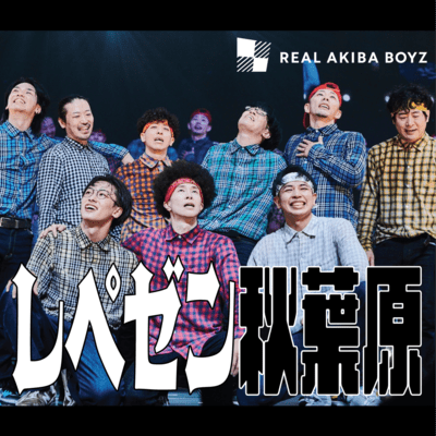 Represent Akihabara (feat. Haraguchi Sasuke)