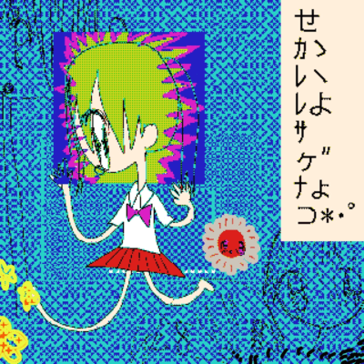 The world is downer summer