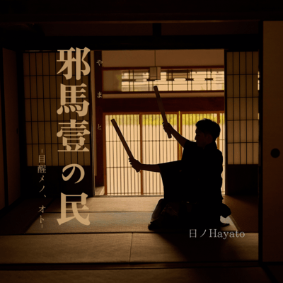 YamatonoTami -Mezameno, Oto-