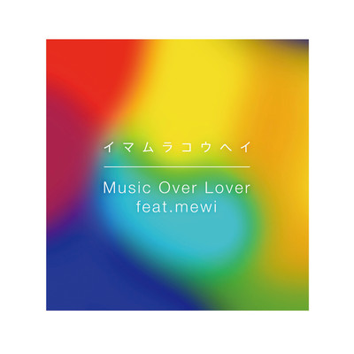 Music Over Lover (feat. mewi)