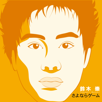 Sayonara Game (2024 Remaster)