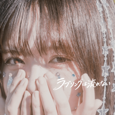 Love Songs Don't Play