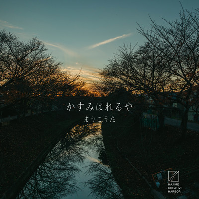 KASUMIHARERUYA