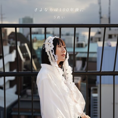 Say goodbye in 100 years