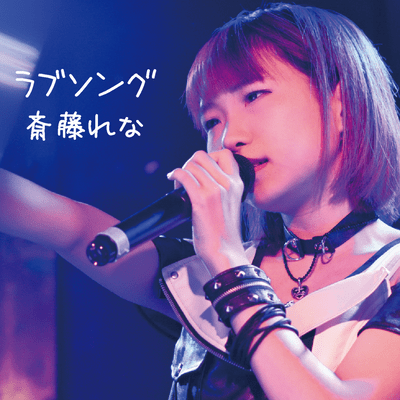 Love Song