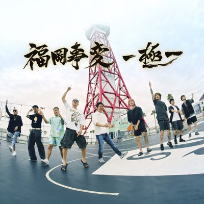 Fukuoka Jihen -Kiwami-