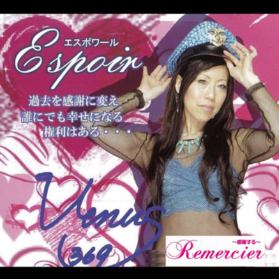 ESPOIR ~Kibou~