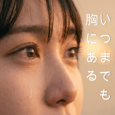 It will always remain in my heart (feat. KASANE TETO)