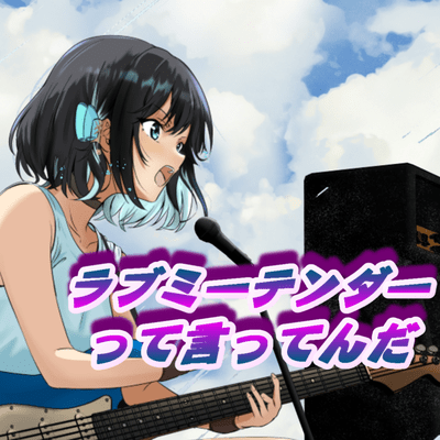 Love Me Tender (feat. Miyamai Moca)