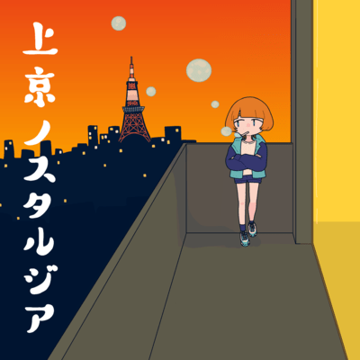 Nostalgia (feat. Koharu Rikka)