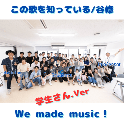 I know this song (Student.ver)