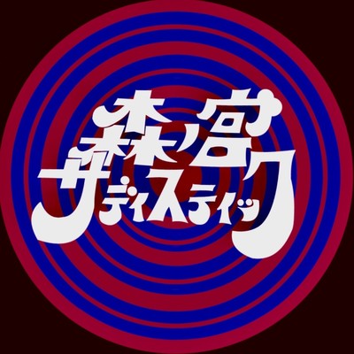 Morinomiya Sadistic