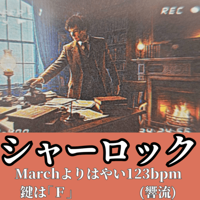 Sherlock
