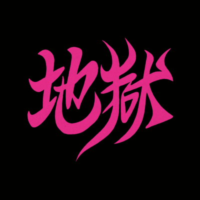 Jigoku