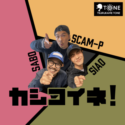 KASHIKOINE! (feat. SABO & SIAO)