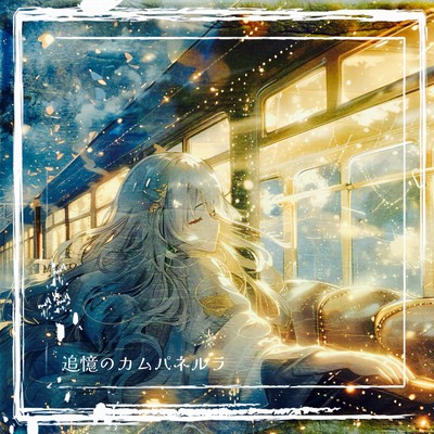 Campanella in Memories (feat. Mai from Synthesizer V)