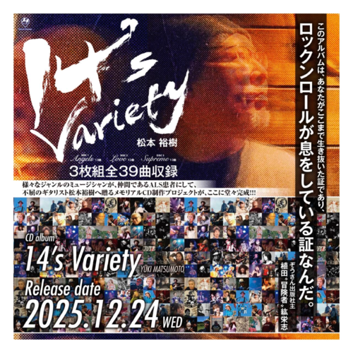 14's Variety