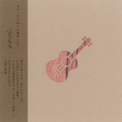 the view from the guitar vol.1 ~windfall~ acousticside