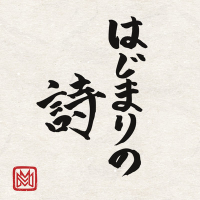 Hajimarinouta