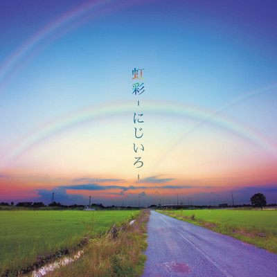 NIJIIRO -Colors of Rainbow-
