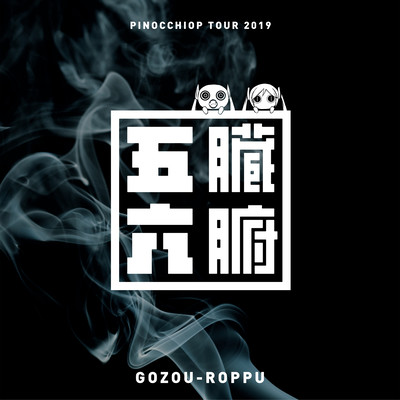 PinocchioP Live from Gozou-Roppu Tour 2019 at Tokyo