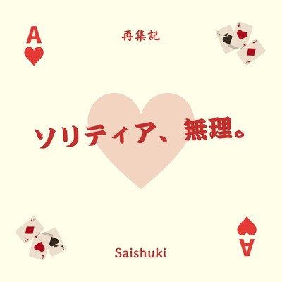 SOLITAIRE, MURI. (feat. Miyamai Moca)