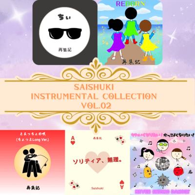 SAISHUKI INSTRUMENTAL COLLECTION VOL.02