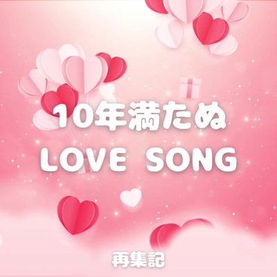 TEN YEARS isn't enough LOVE SONG
