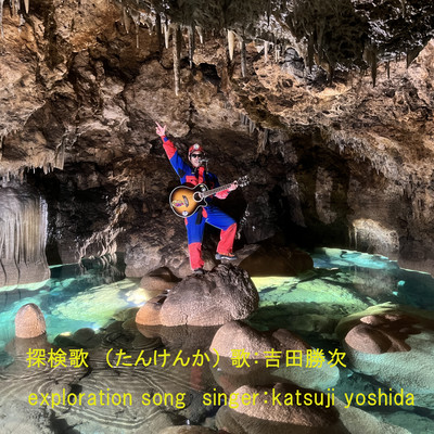 Exploration song