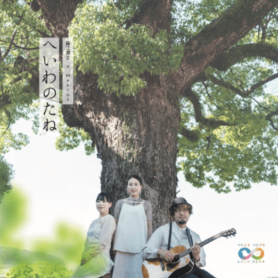 Heiwa no Tane