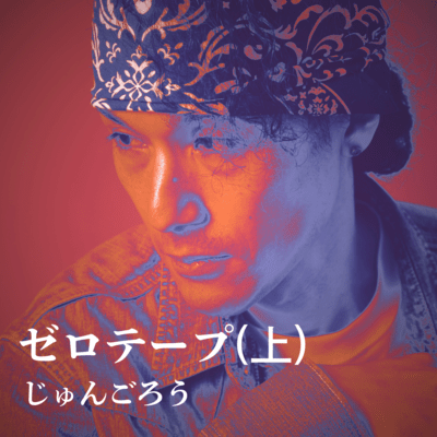 ZeroTape