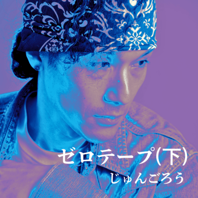 ZeroTape1.5