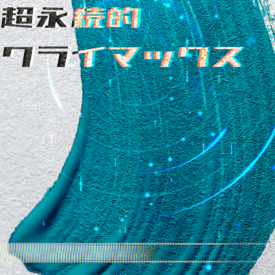 Hyper Never-Ending Climax