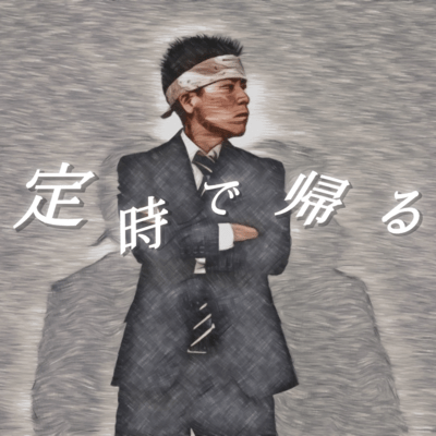 teijidekaeru