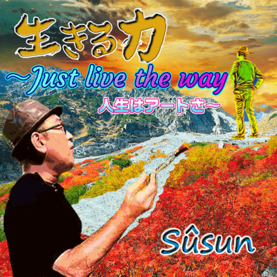 Ikiru Chikara ~Just live the way~