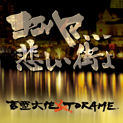 Yokohama ...... Kanashii Machi Yo