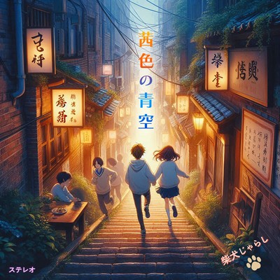 Crimson-tinged Blue Sky~Akaneiro no Aozora