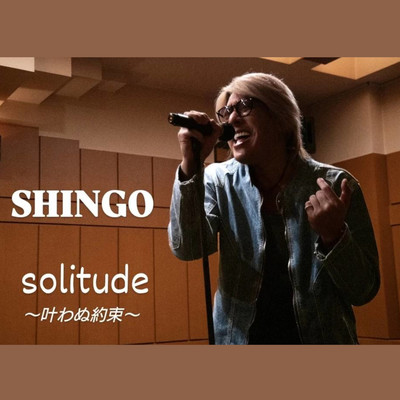 solitude ~Kanawnu Yakusoku/A Promise That Couldn't Be Kept~