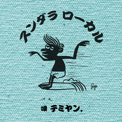 Sundara Local Bushi