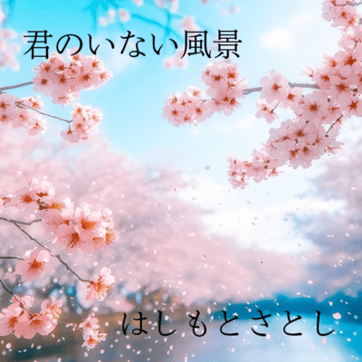 A Landscape Without You