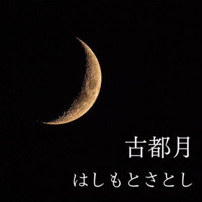 Kotoduki