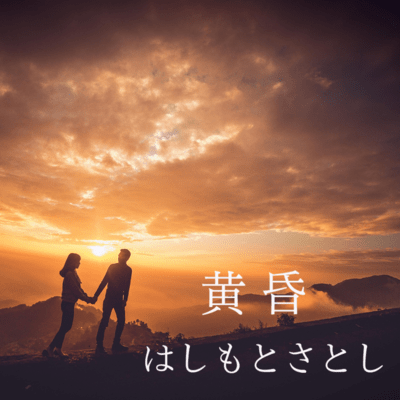 Twilight