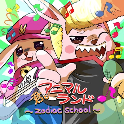 You and Animal Land ~zodiac school~