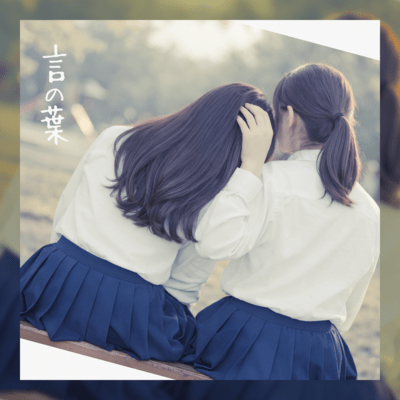 Koto no ha