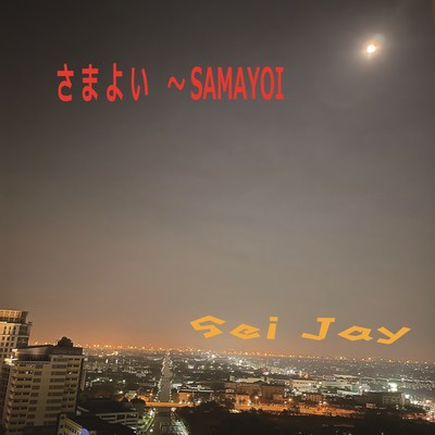 SAMAYOI