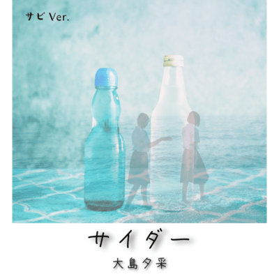 cider (short version)