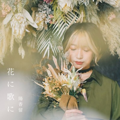 Hana ni Uta ni