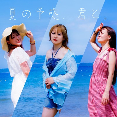 Natsu no Yokan, Kimito. (Rearrange)