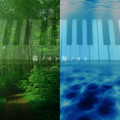 sounds of forest, sounds of sea ~Yoko's Piano Tapestry